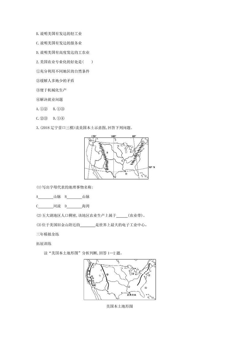 七年级地理下册第九章西半球的国家第一节美国拓展练习（pdf，含解析）（新版）新人教版02