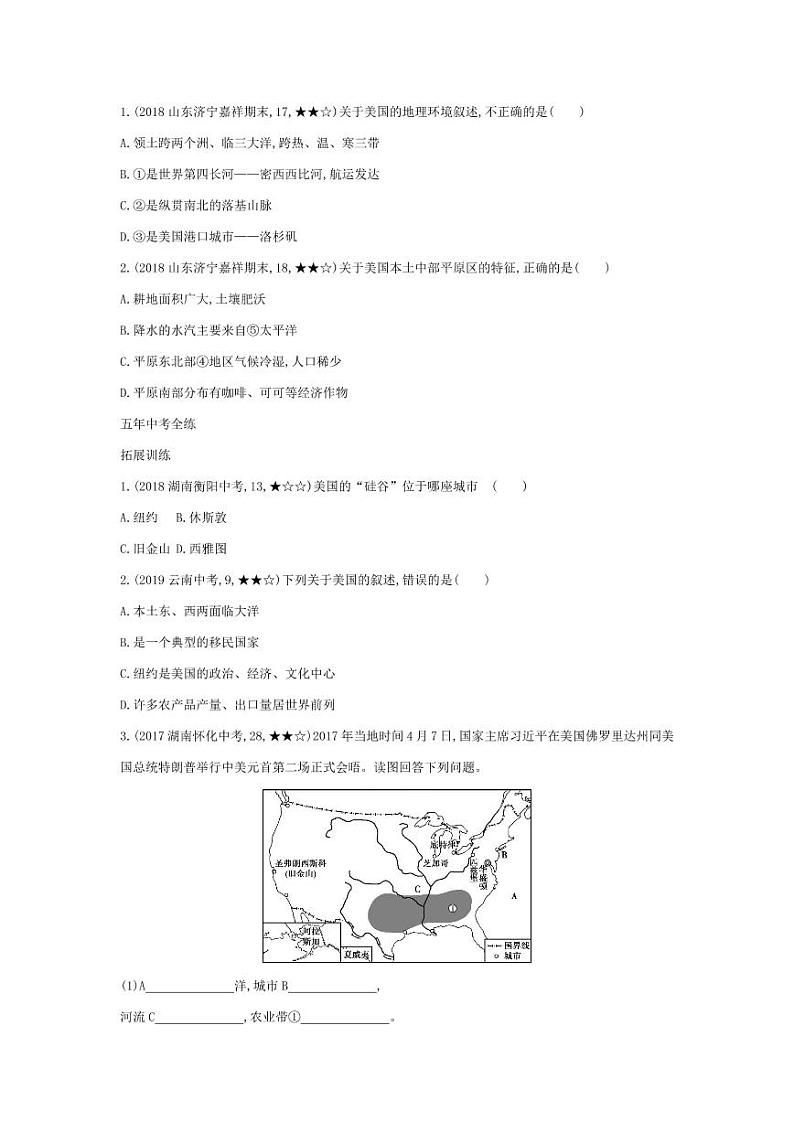 七年级地理下册第九章西半球的国家第一节美国拓展练习（pdf，含解析）（新版）新人教版03