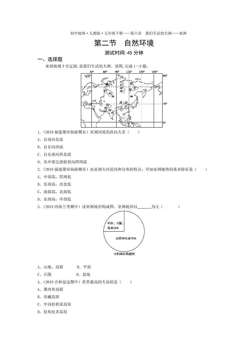 七年级地理下册第六章我们生活的大洲——亚洲第二节自然环境课时练习（pdf，含解析）（新版）新人教版01