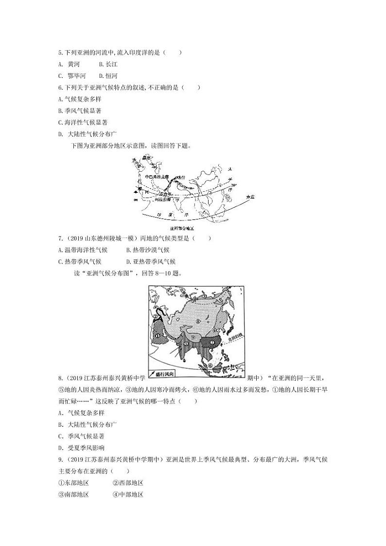 七年级地理下册第六章我们生活的大洲——亚洲第二节自然环境课时练习（pdf，含解析）（新版）新人教版02