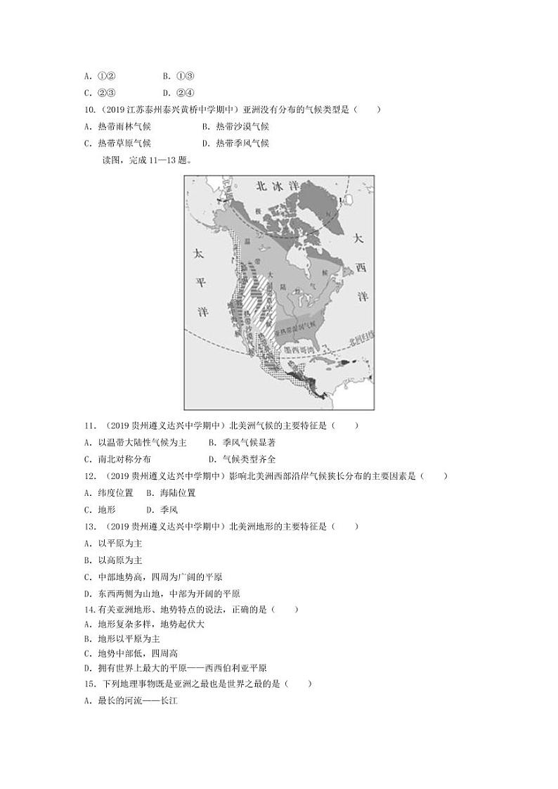 七年级地理下册第六章我们生活的大洲——亚洲第二节自然环境课时练习（pdf，含解析）（新版）新人教版03