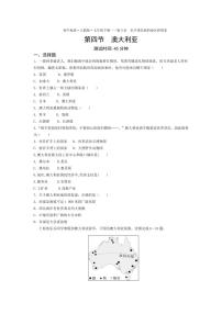 人教版 (新课标)七年级下册第四节 澳大利亚精练