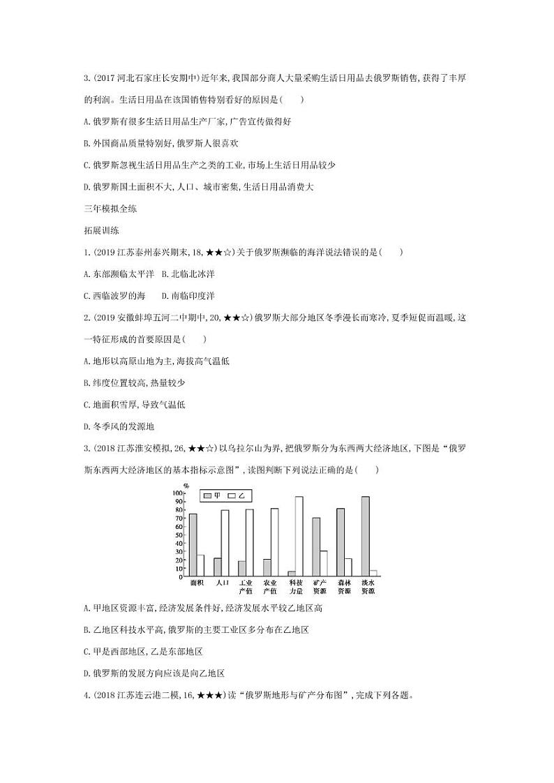 七年级地理下册第七章我们邻近的地区和国家第四节俄罗斯拓展练习（pdf，含解析）（新版）新人教版02