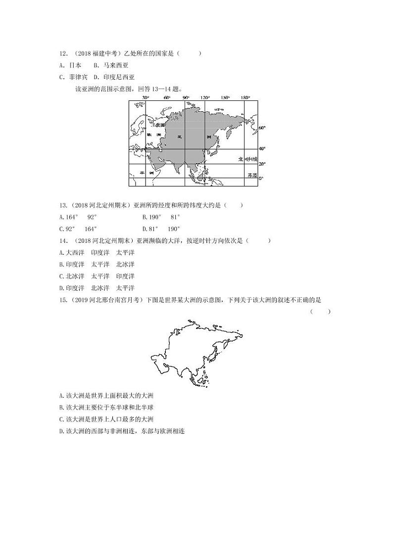七年级地理下册第六章我们生活的大洲——亚洲第一节位置和范围课时练习（pdf，含解析）（新版）新人教版第3页