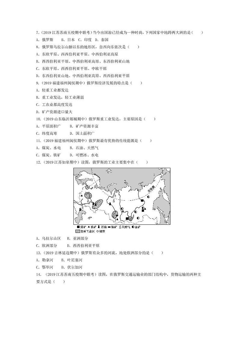 七年级地理下册第七章我们邻近的地区和国家第四节俄罗斯课时练习（pdf，含解析）（新版）新人教版02