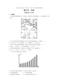 人教版 (新课标)七年级下册第三节 印度同步练习题