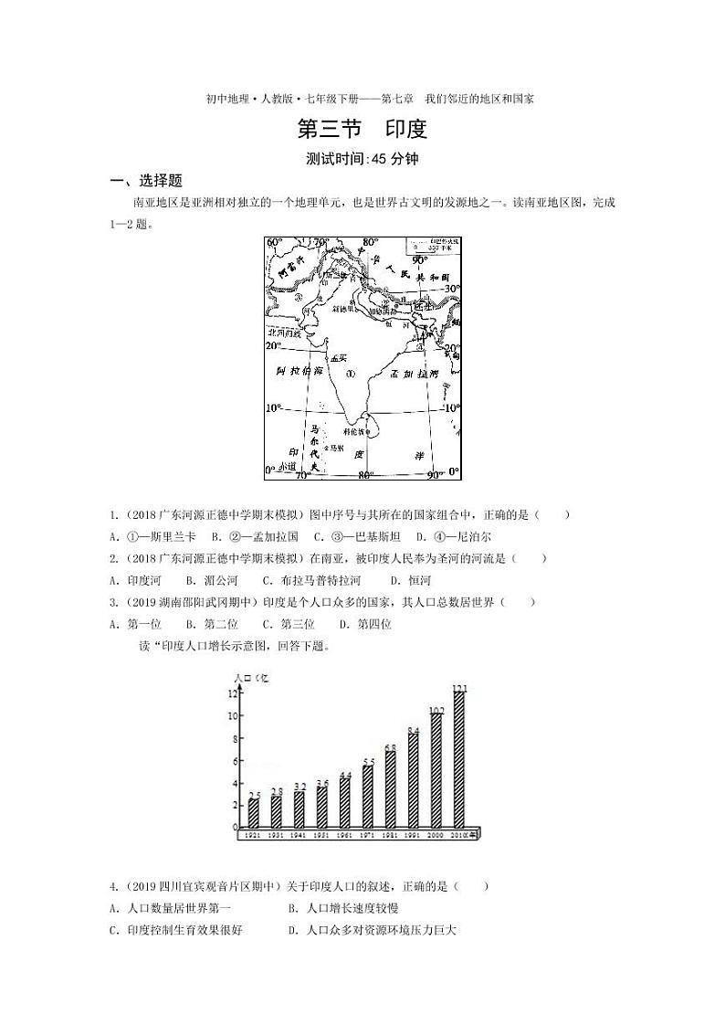 七年级地理下册第七章我们邻近的地区和国家第三节印度课时练习（pdf，含解析）（新版）新人教版01