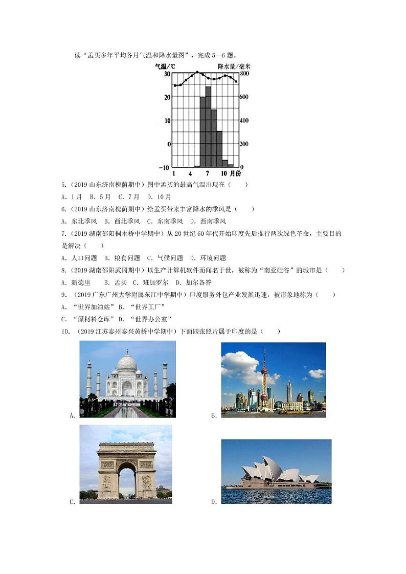 七年级地理下册第七章我们邻近的地区和国家第三节印度课时练习（pdf，含解析）（新版）新人教版02