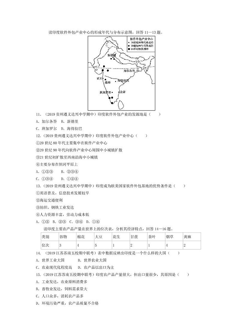 七年级地理下册第七章我们邻近的地区和国家第三节印度课时练习（pdf，含解析）（新版）新人教版03