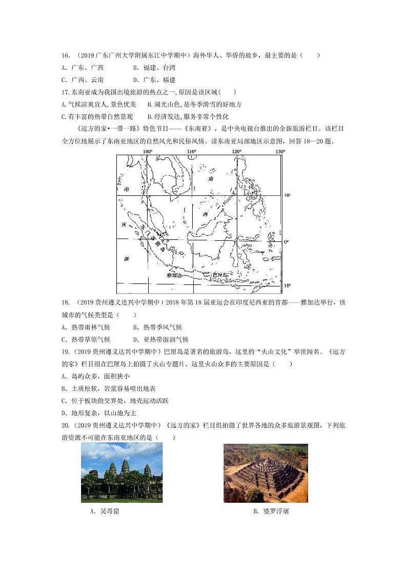 七年级地理下册第七章我们邻近的地区和国家第二节东南亚课时练习（pdf，含解析）（新版）新人教版03