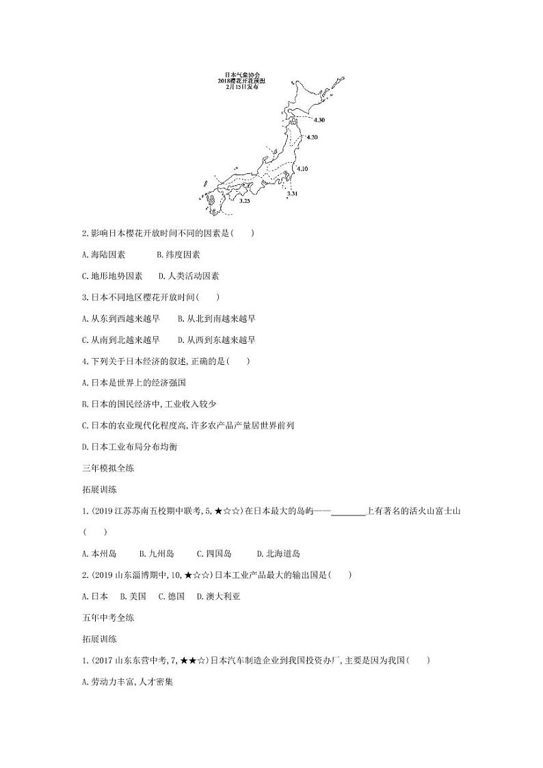七年级地理下册第七章我们邻近的地区和国家第一节日本拓展练习（pdf，含解析）（新版）新人教版02