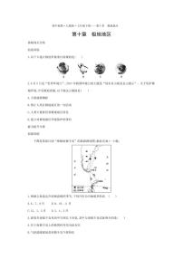 初中人教版 (新课标)第十章 极地地区综合与测试课后练习题