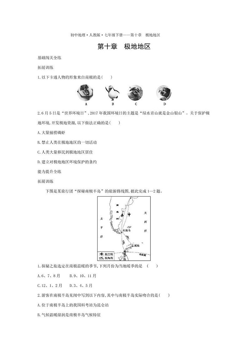 七年级地理下册第十章极地地区拓展练习（pdf，含解析）（新版）新人教版01