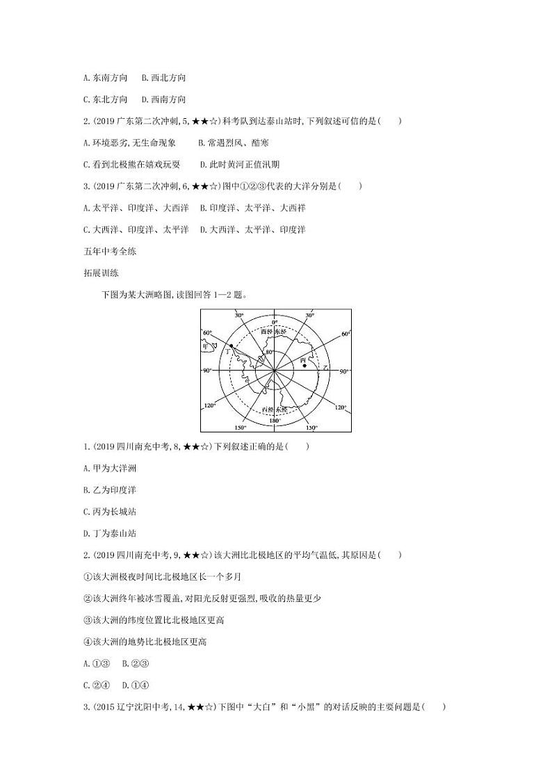 七年级地理下册第十章极地地区拓展练习（pdf，含解析）（新版）新人教版03