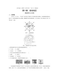 人教版 (新课标)七年级下册第十章 极地地区极地地区复习练习题