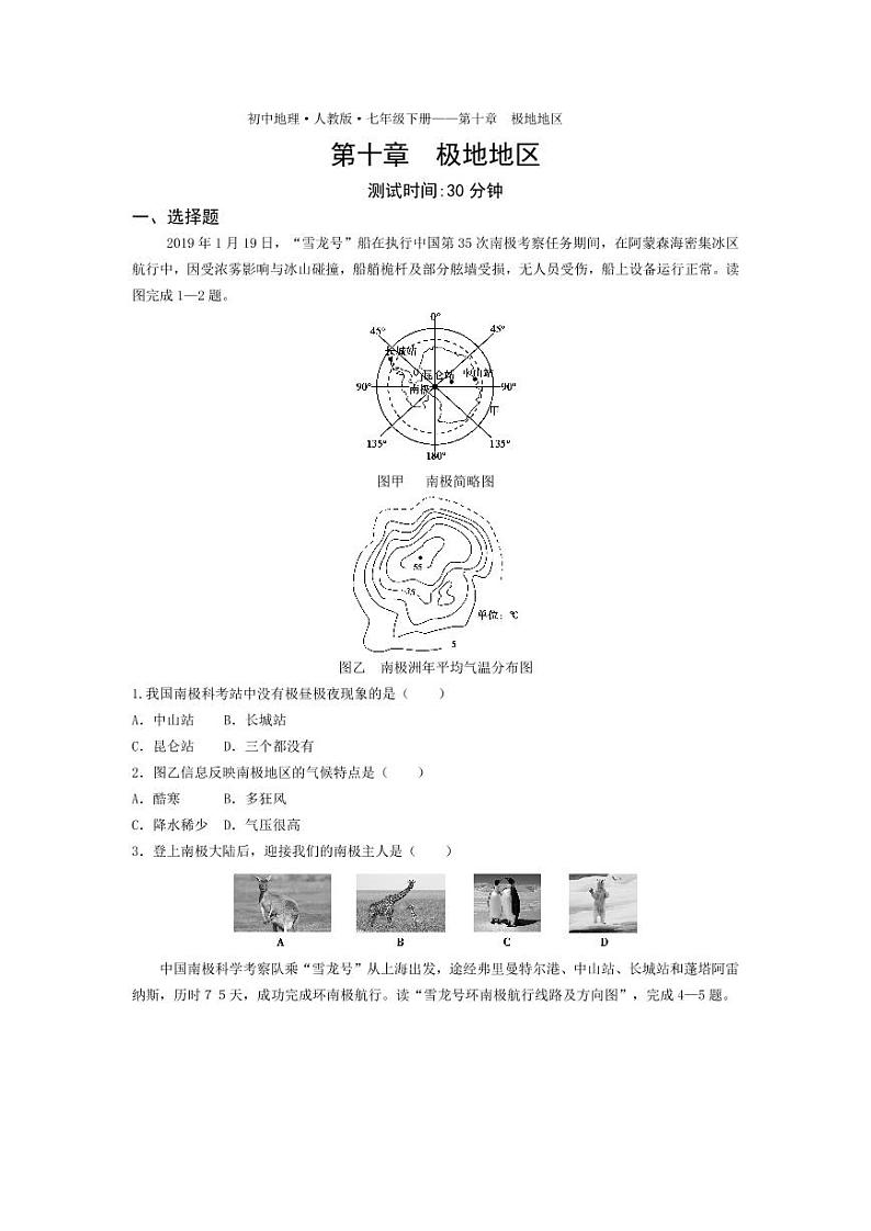 七年级地理下册第十章极地地区课时练习（pdf，含解析）（新版）新人教版01