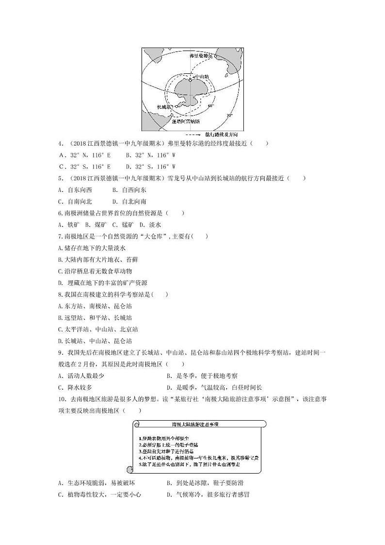 七年级地理下册第十章极地地区课时练习（pdf，含解析）（新版）新人教版02