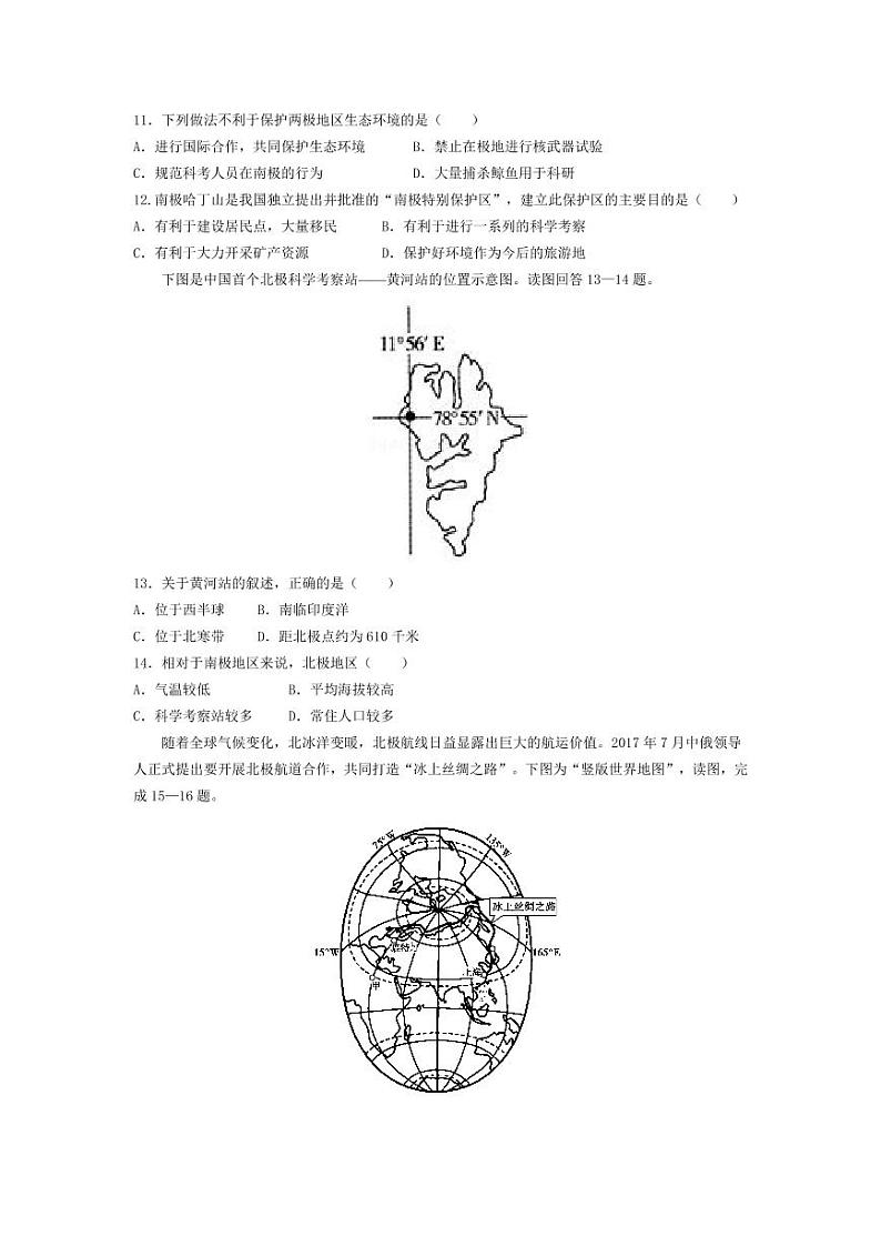 七年级地理下册第十章极地地区课时练习（pdf，含解析）（新版）新人教版03