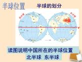 人教版八年级地理上册第一章第一节 疆域（89页PPT）