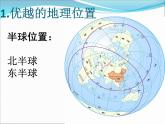 人教版（新课程标准）八年级地理上册第一章第一节 疆域  课件（42张PPT）