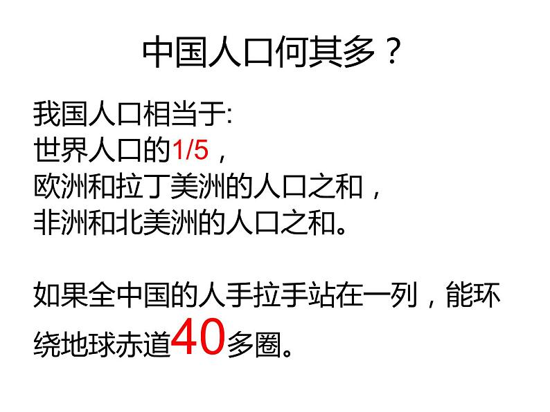 人教版八年级地理上册第一章第二节 人口（40张PPT）第7页