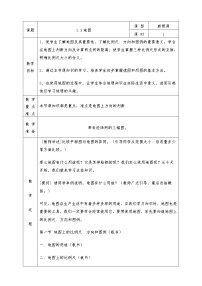 人教版 (新课标)七年级上册第三节 地图的阅读教学设计及反思