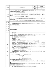 初中地理人教版 (新课标)七年级上册第三章 天气与气候第一节 多变的天气教案设计