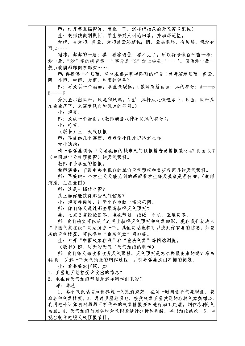 人教版七年级上册地理全册教案3.1 多变的天气02