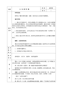 初中地理人教版 (新课标)七年级下册第六章 我们生活的大洲——亚洲第二节 自然环境教案设计