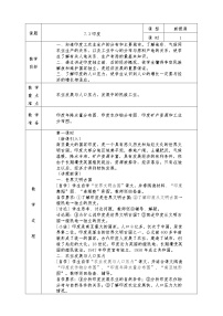 初中地理人教版 (新课标)七年级下册第三节 印度教案设计