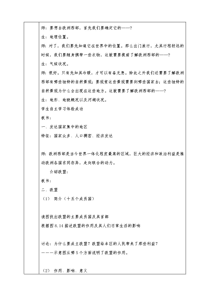人教版七年级下册地理全册教案8.2 欧洲西部02