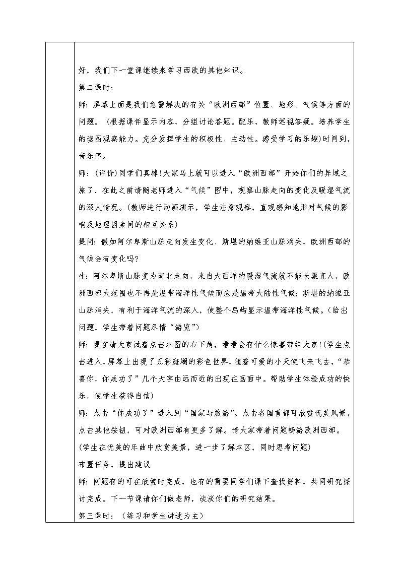 人教版七年级下册地理全册教案8.2 欧洲西部03