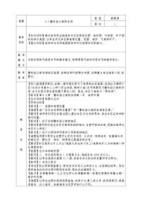 地理七年级下册第三节 撒哈拉以南的非洲教学设计及反思