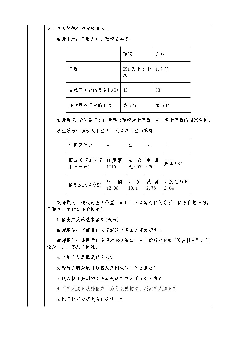 人教版七年级下册地理全册教案9.2 巴西03