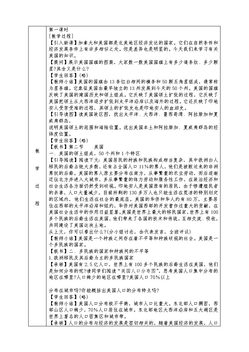 人教版七年级下册地理全册教案9.1 美国02