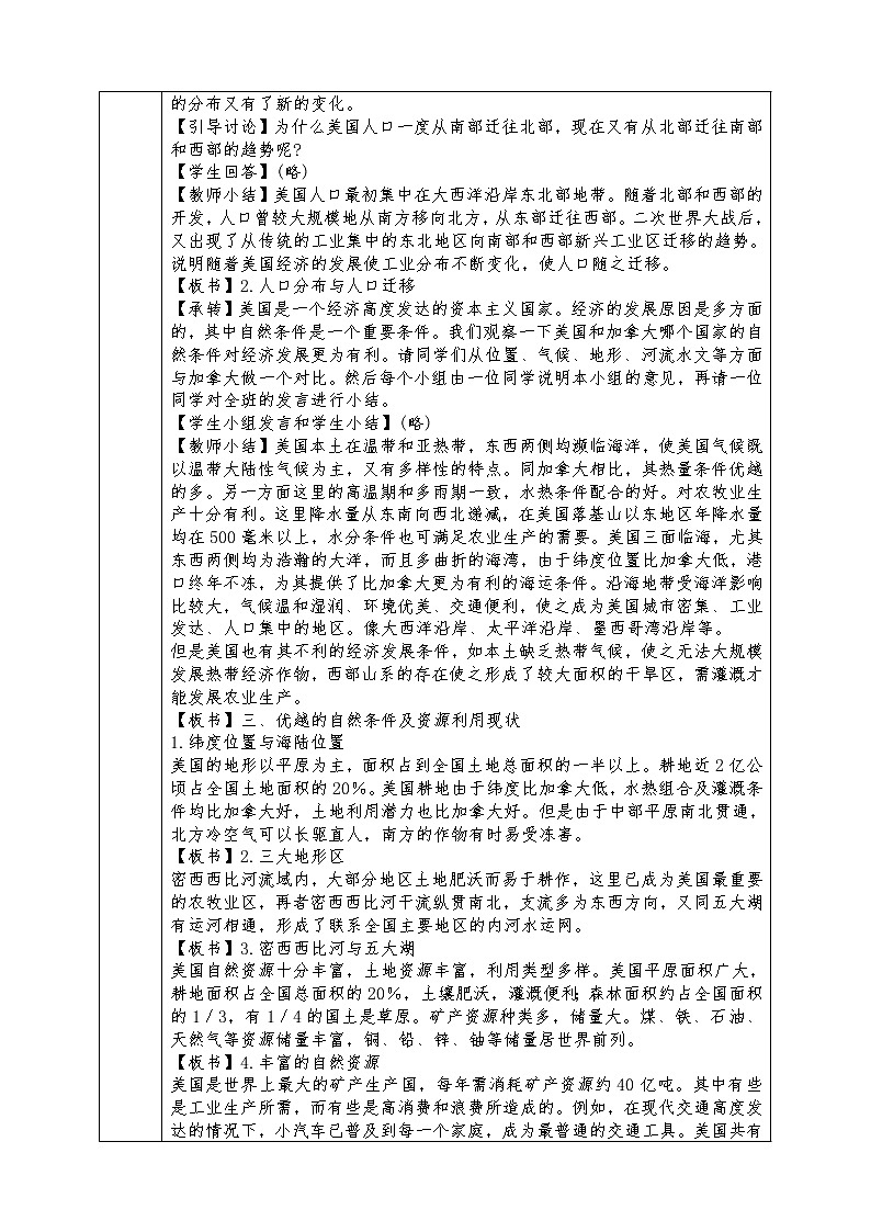人教版七年级下册地理全册教案9.1 美国03
