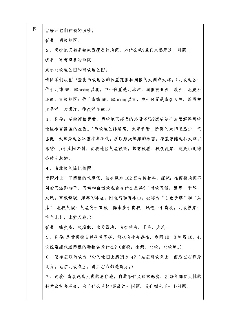 人教版七年级下册地理全册教案10 极地地区第2页