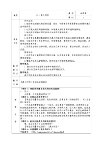 初中第四节 澳大利亚教案及反思