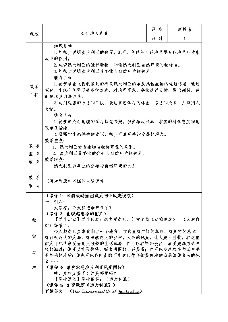 人教版七年级下册地理全册教案8.4 澳大利亚第1页