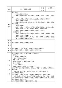 初中人教版 (新课标)第一章 从世界看中国第三节 民族教案设计