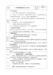 初中地理第一节 自然资源的基本特征教案