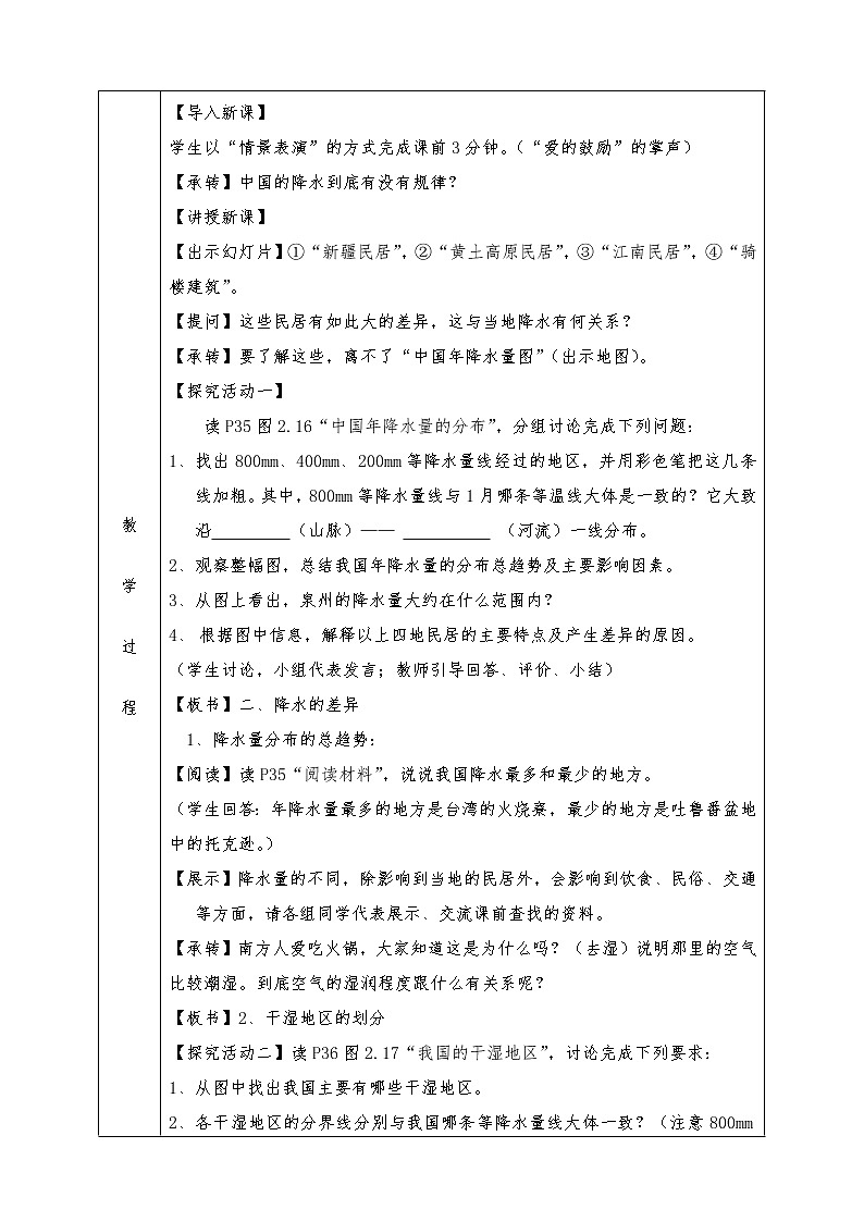 人教版八年级上册地理全册教案2.2气候多样 季风显著02