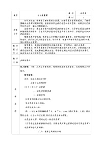 初中地理人教版 (新课标)八年级上册第三节 水资源教学设计