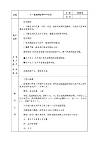 初中地理人教版 (新课标)八年级下册第四节 祖国的首都——北京教案设计