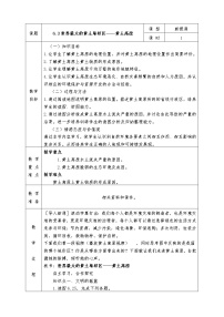 地理八年级下册第三节 世界最大的黄土堆积区——黄土高原教学设计及反思