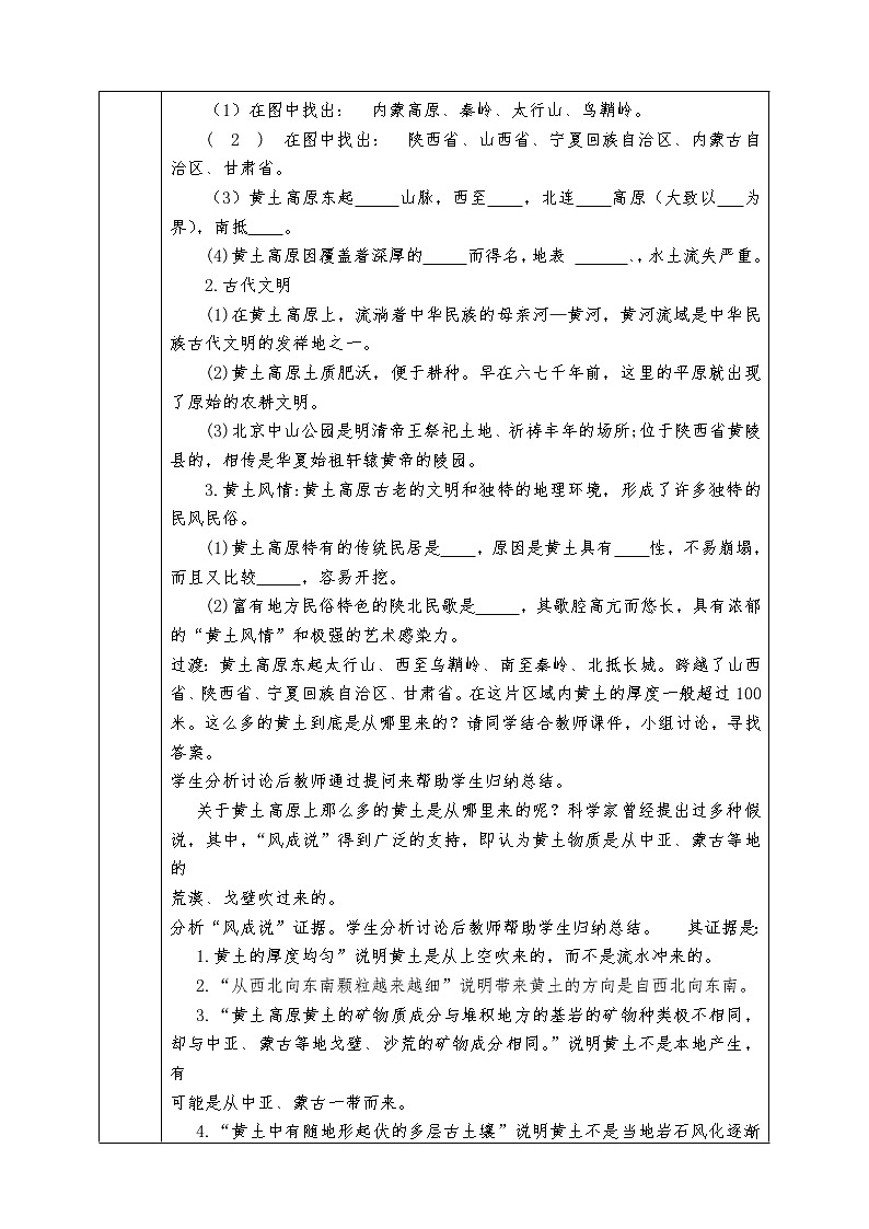 人教版八年级下册地理全册教案6.3世界最大的黄土堆积区—黄土高原02