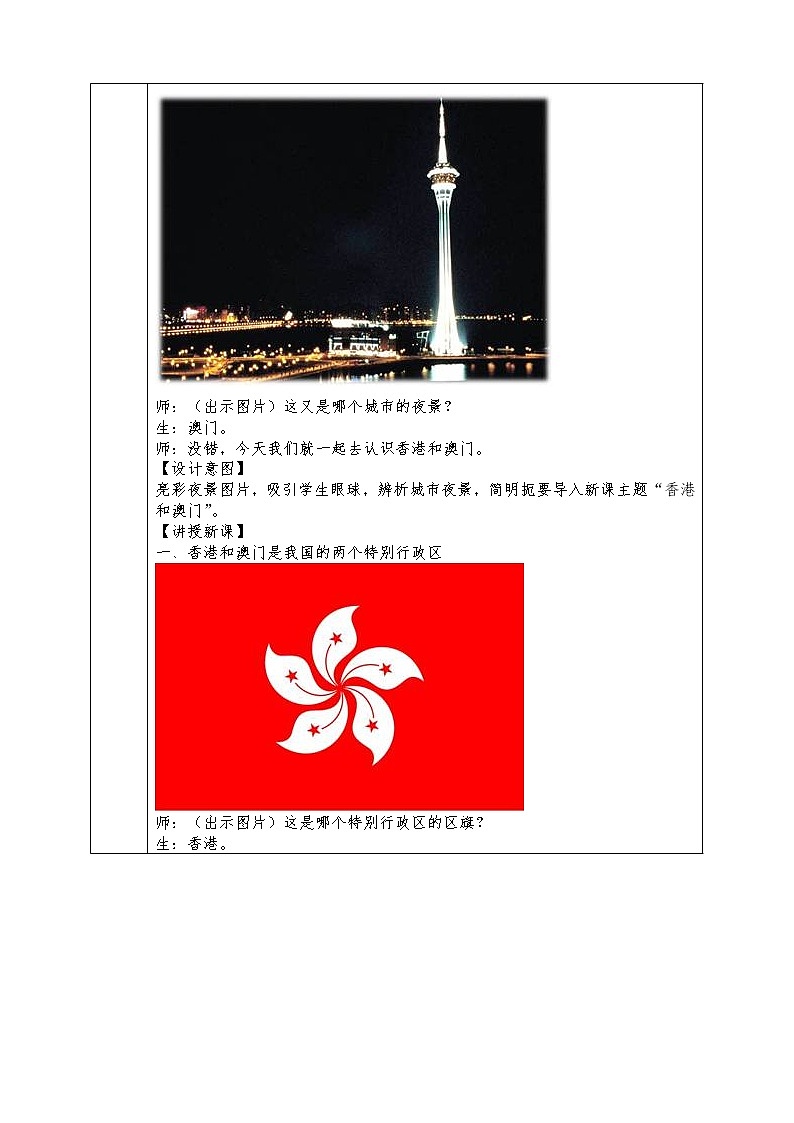 人教版八年级下册地理全册教案7.3“东方明珠”——香港和澳门02