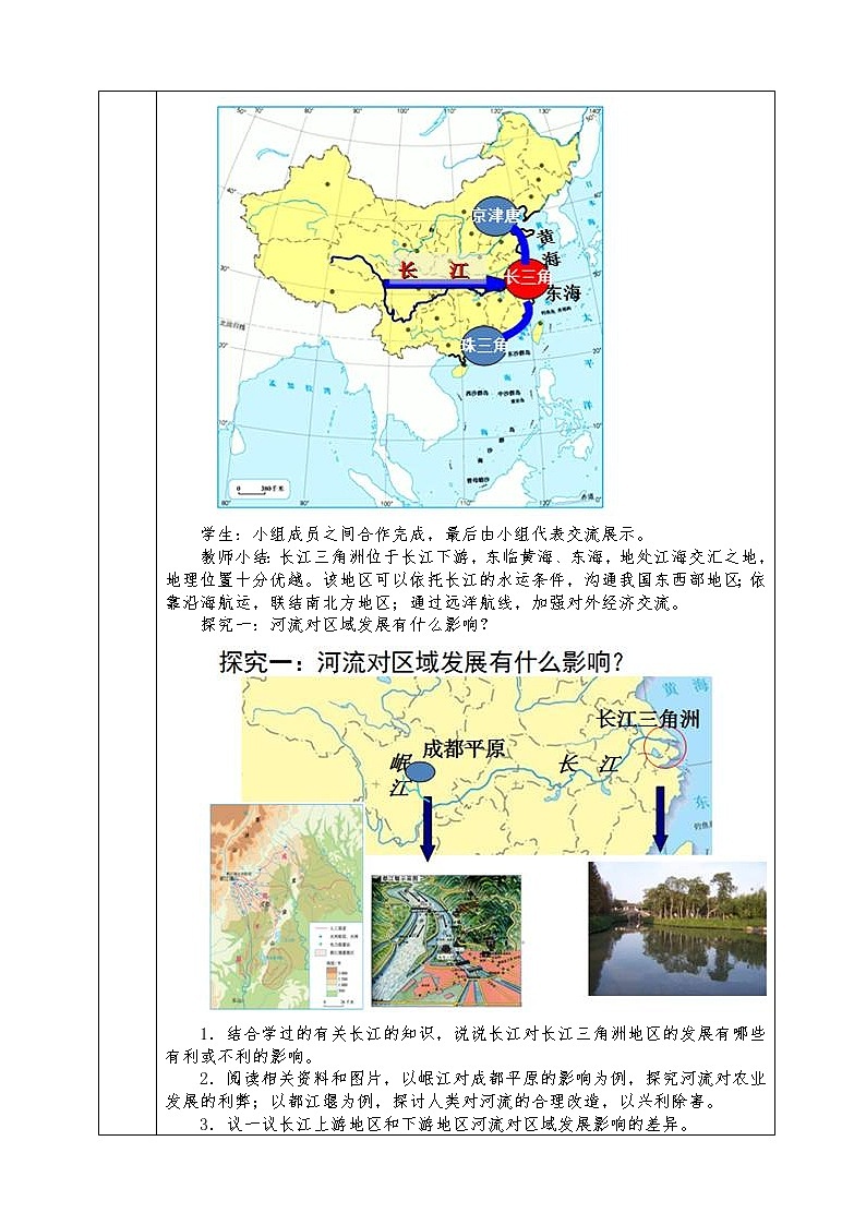 人教版八年级下册地理全册教案7.2“鱼米之乡”——长江三角洲地区03