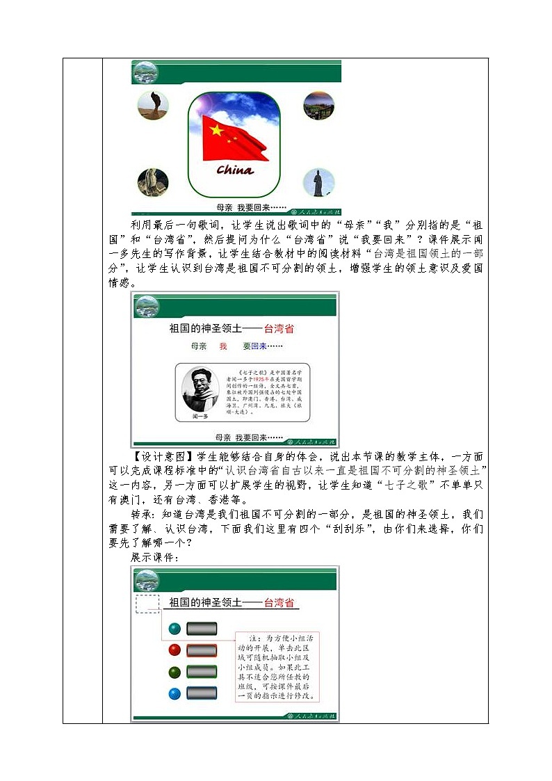 人教版八年级下册地理全册教案7.4 祖国的神圣领土——台湾省02