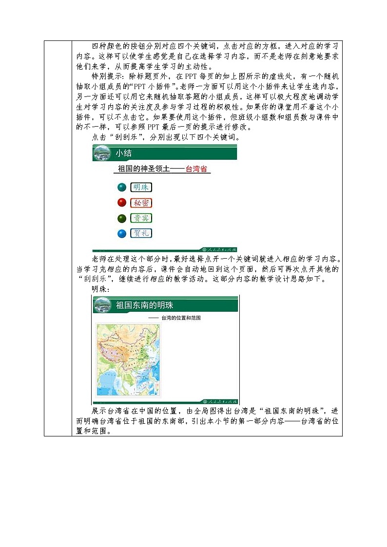 人教版八年级下册地理全册教案7.4 祖国的神圣领土——台湾省03